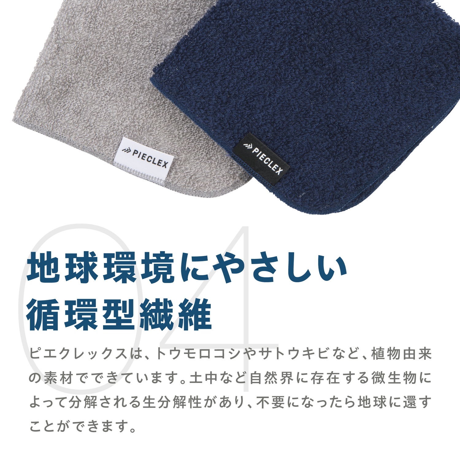 ピエクレック