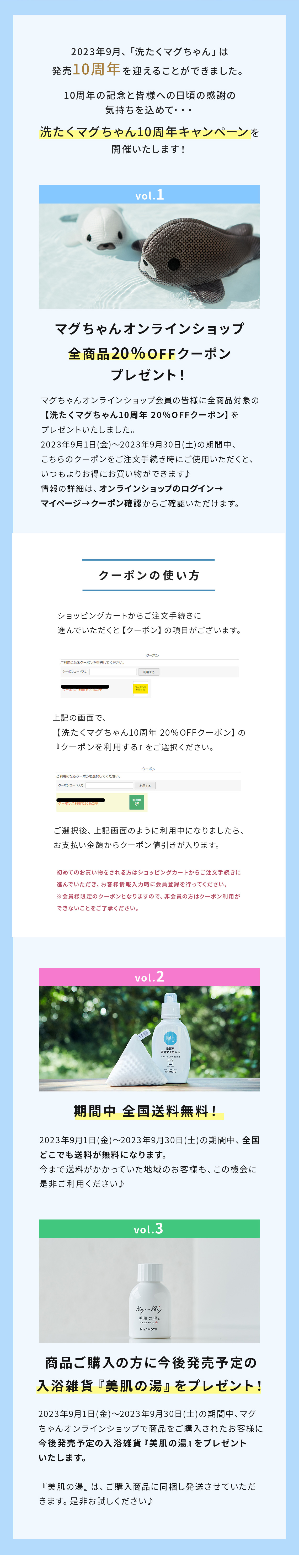 マグちゃん誕生 10周年記念キャンペーン内容