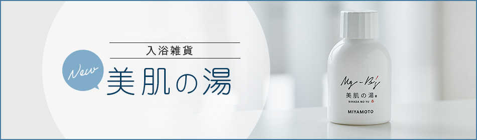 宮本製作所 新商品登場！