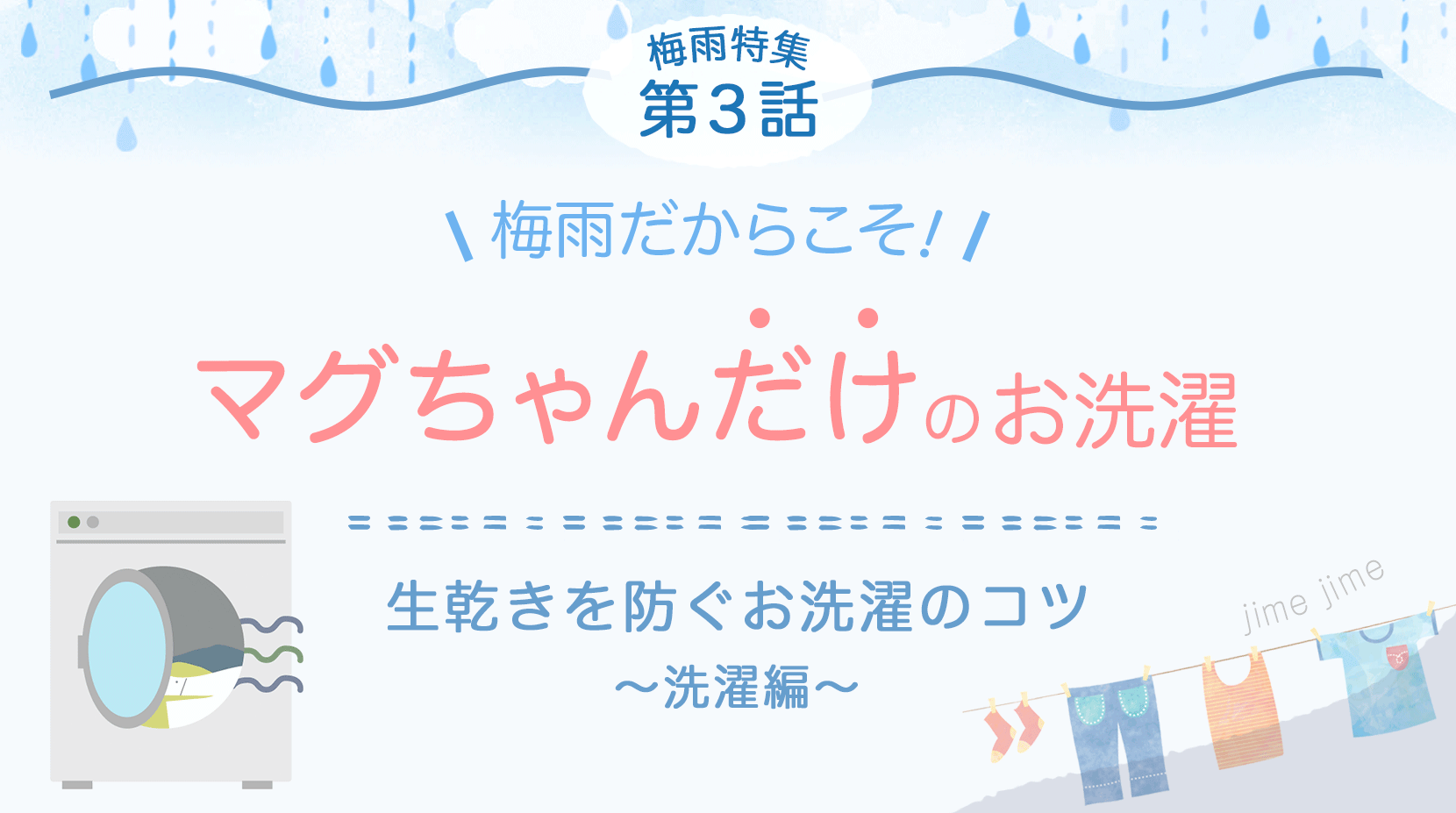 そ と づら が いい に も ほど が ある 3 話