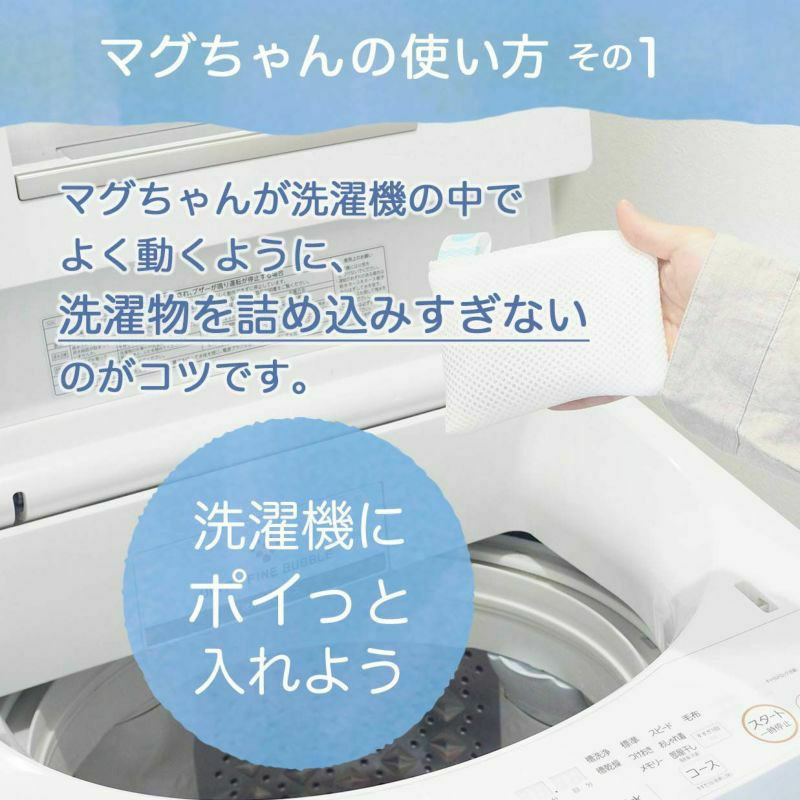 洗たくマグちゃんＬと洗濯用液体マグちゃん特別セット