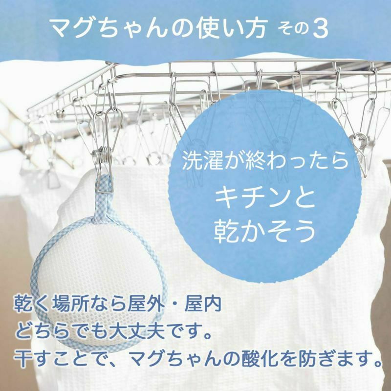 洗濯用液体マグちゃんと洗たくマグちゃん２個 限定セット